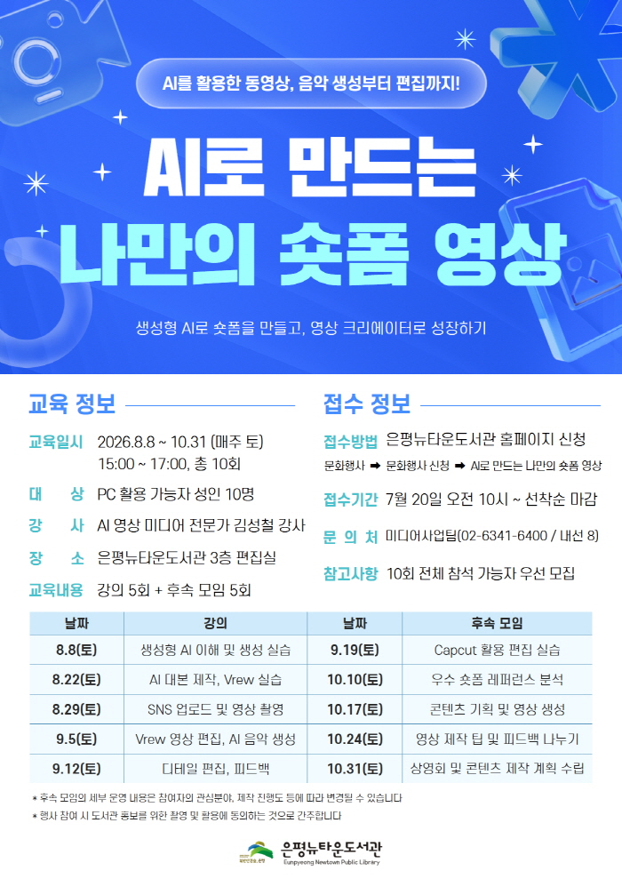 2026년 「AI로 만드는 나만의 숏폼 영상」